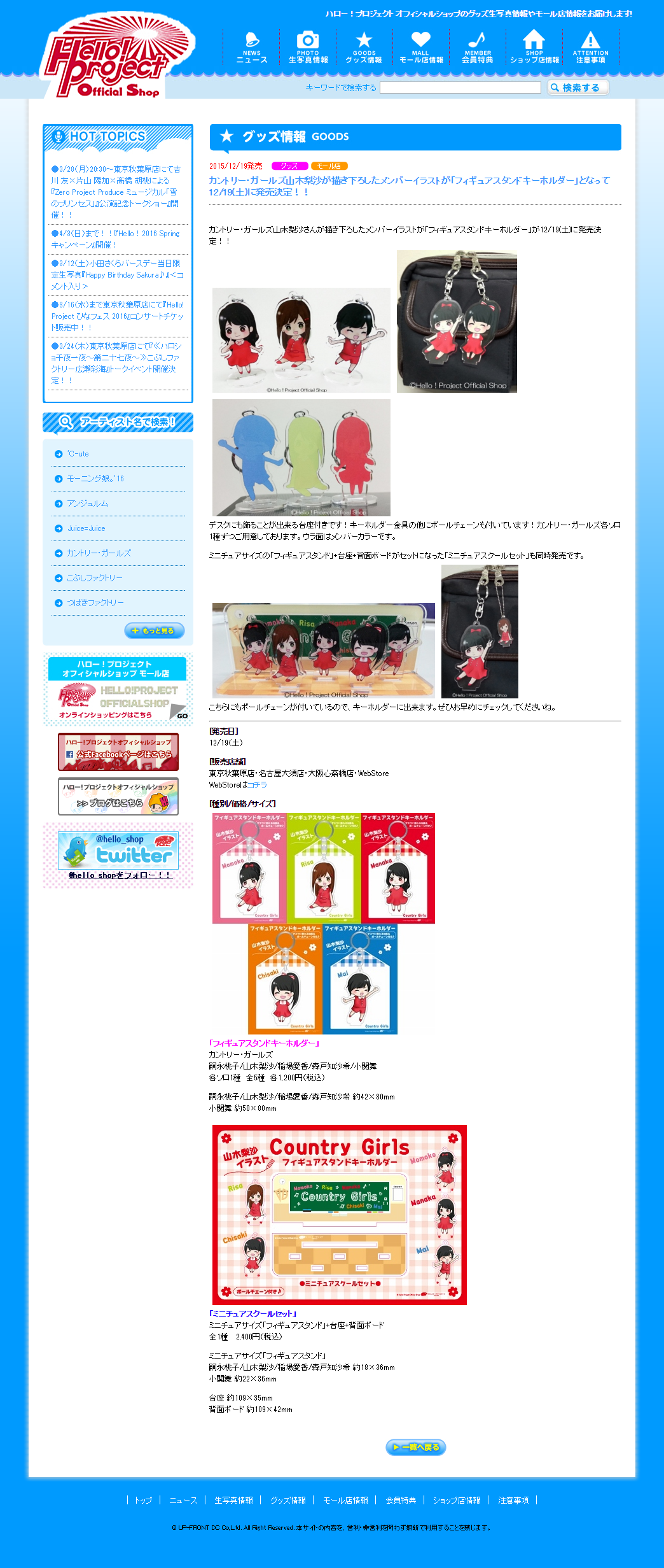 http://www.mybitchisajunky.com/whg/picture/screencapture-www-shop-helloproject-com-officialshop-goods-goods_20151215_58470-html-1457852009434.png